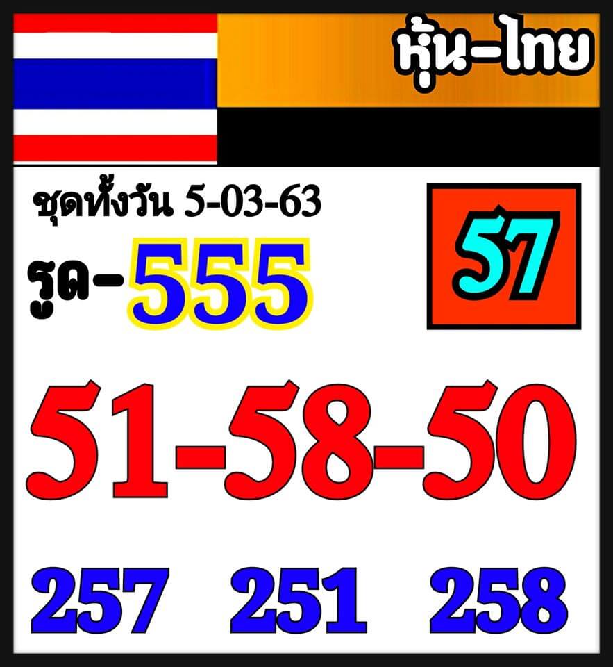 หวยหุ้น 5/3/63 สูตรเจาะหุ้นไทยชุดที่1