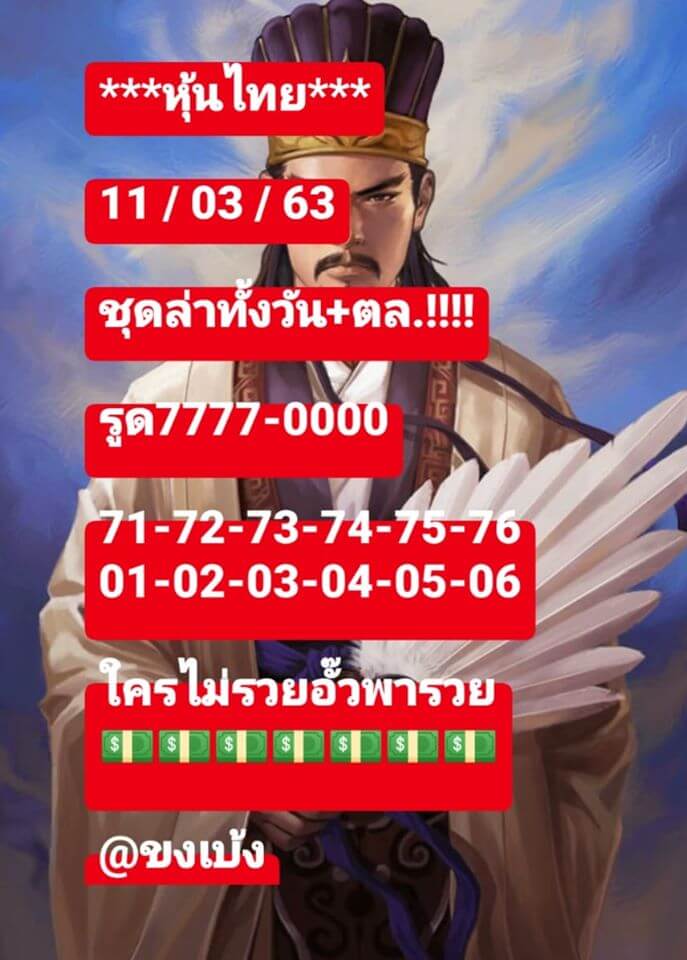 หวยหุ้น 11/3/63 สูตรเจาะหวยหุ้น ชุดที่1