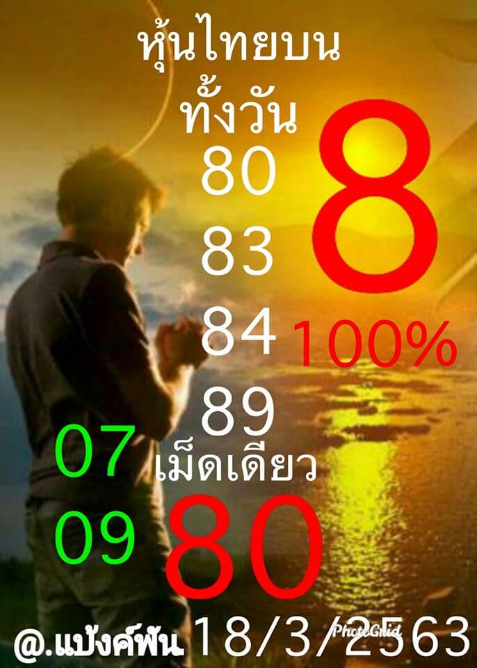 หวยหุ้น 18/3/63 วิเคราะห์หุ้นไทยวันนี้ ชุดที่1