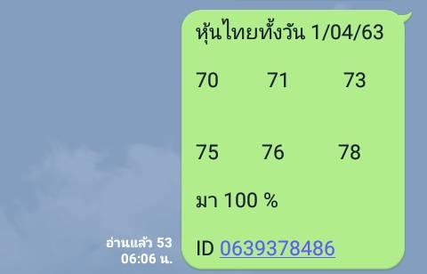 หวยหุ้น ชุดที่10 110