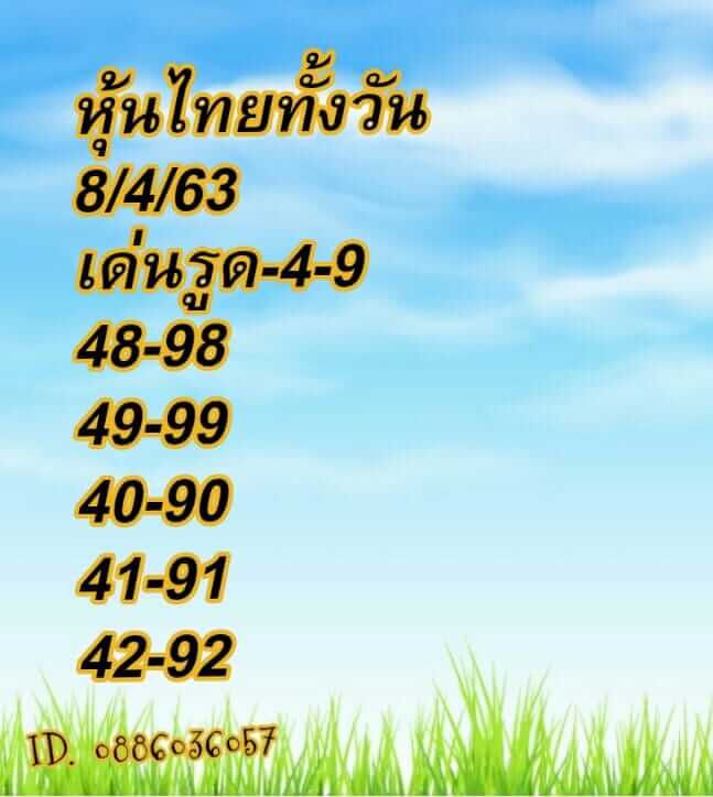 หวยหุ้น ชุดที่10 114