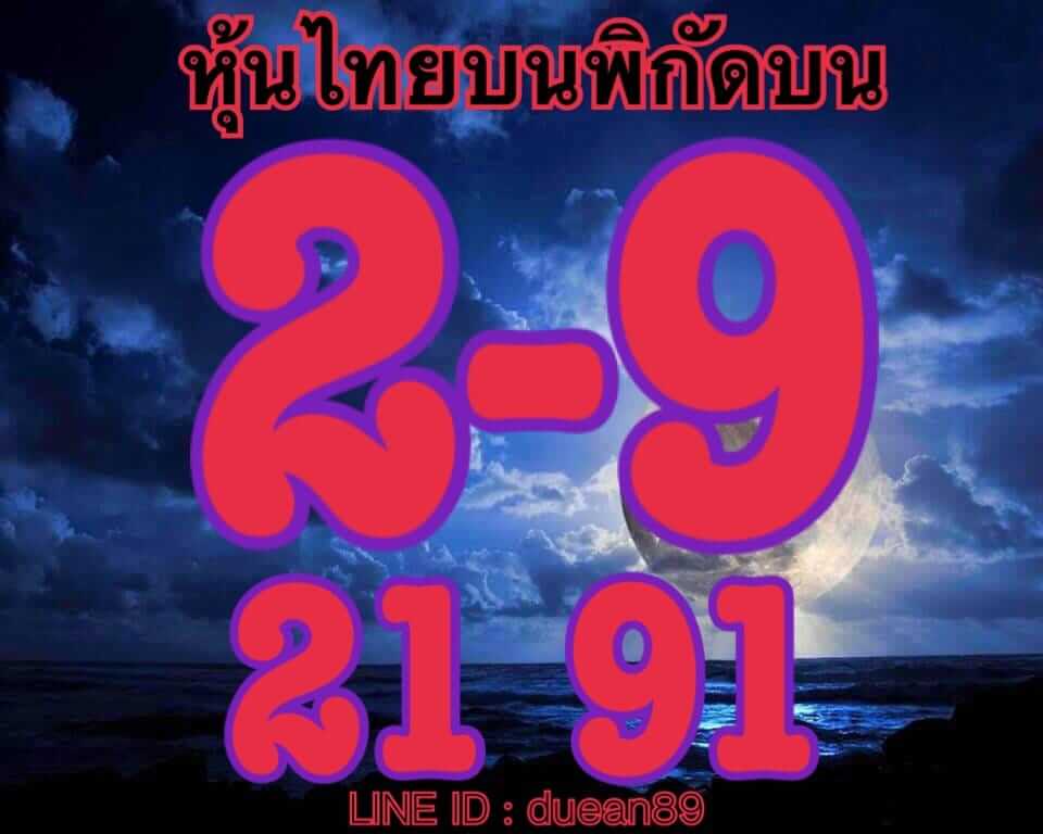 หวยหุ้น ชุดที่10 18