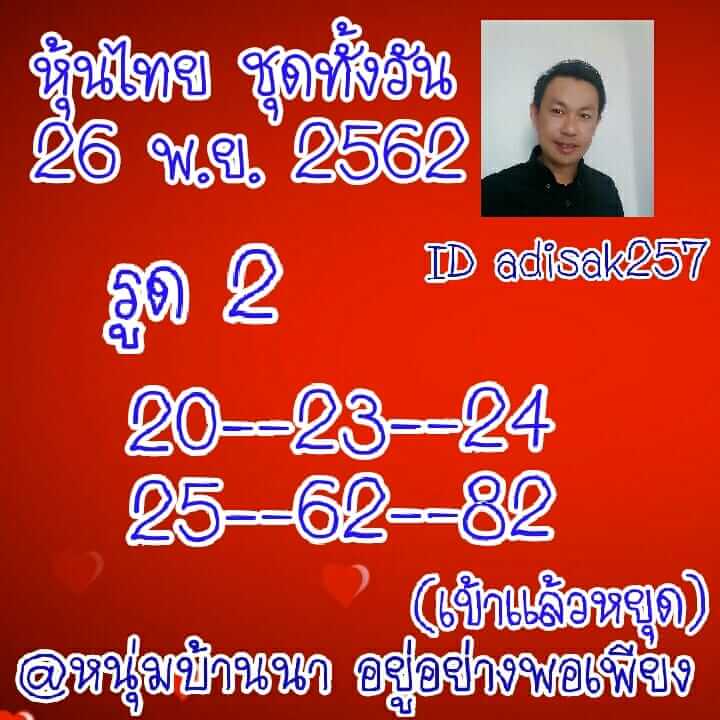 หวยหุ้น ชุดที่10 26