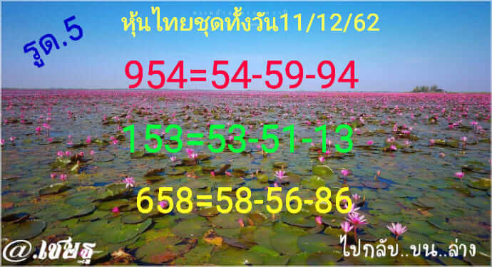 หวยหุ้น ชุดที่10 35