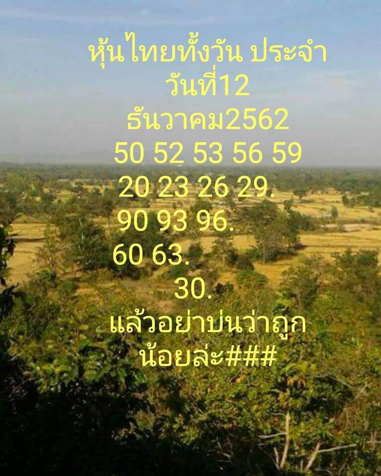 หวยหุ้น ชุดที่10 36