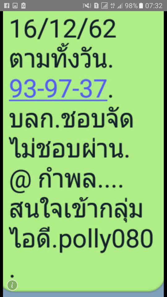 หวยหุ้น ชุดที่10 38