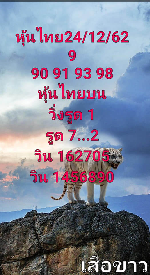 หวยหุ้น ชุดที่10 44