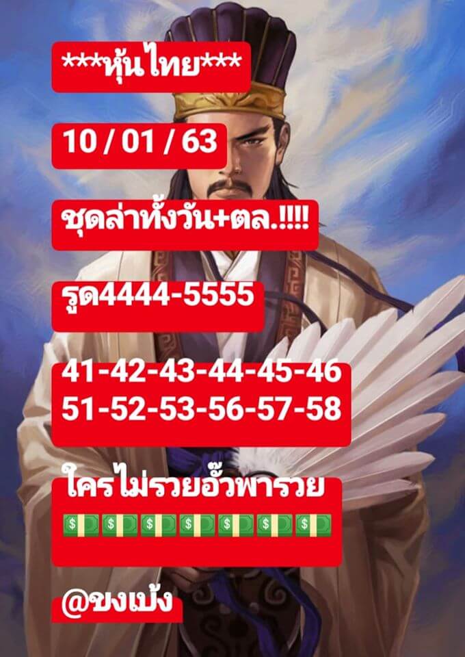 หวยหุ้น ชุดที่10 54