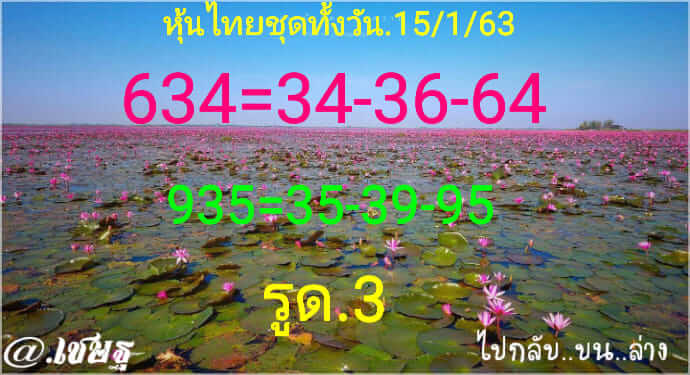 หวยหุ้น ชุดที่10 57