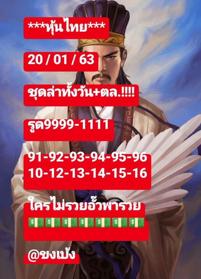 หวยหุ้น ชุดที่10 60