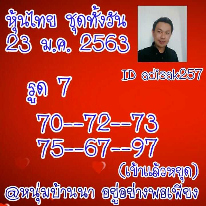 หวยหุ้น ชุดที่10 64