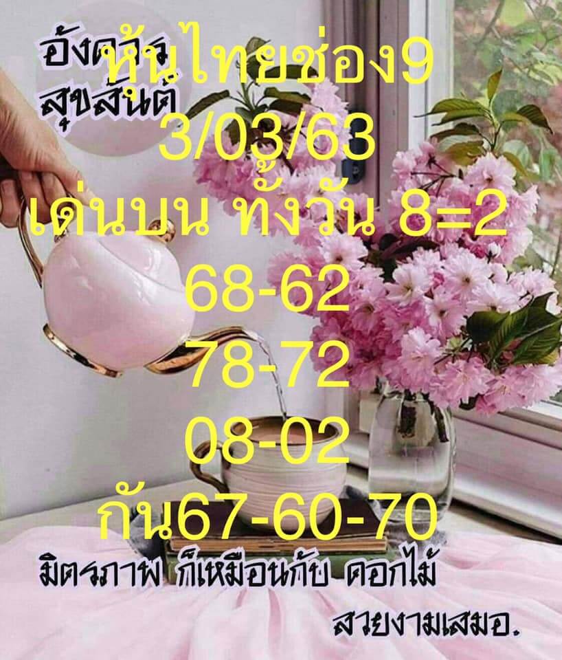 หวยหุ้น ชุดที่10 90