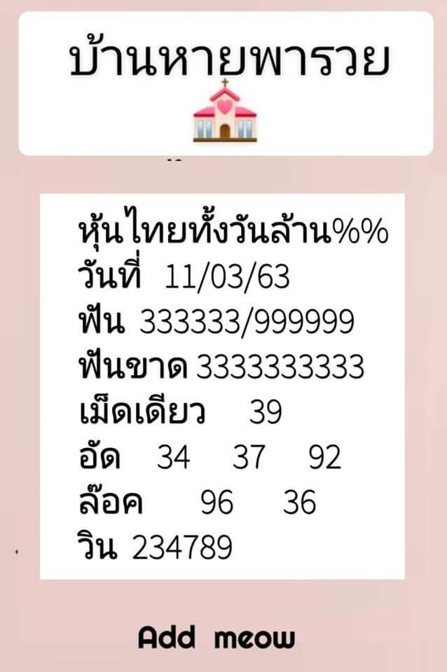 หวยหุ้น ชุดที่10 96