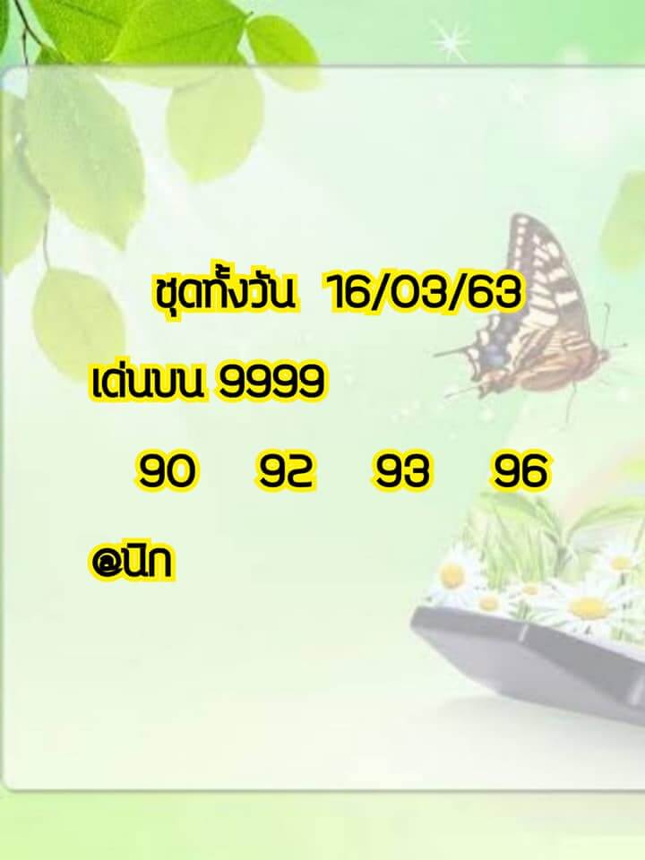 หวยหุ้น ชุดที่10 98