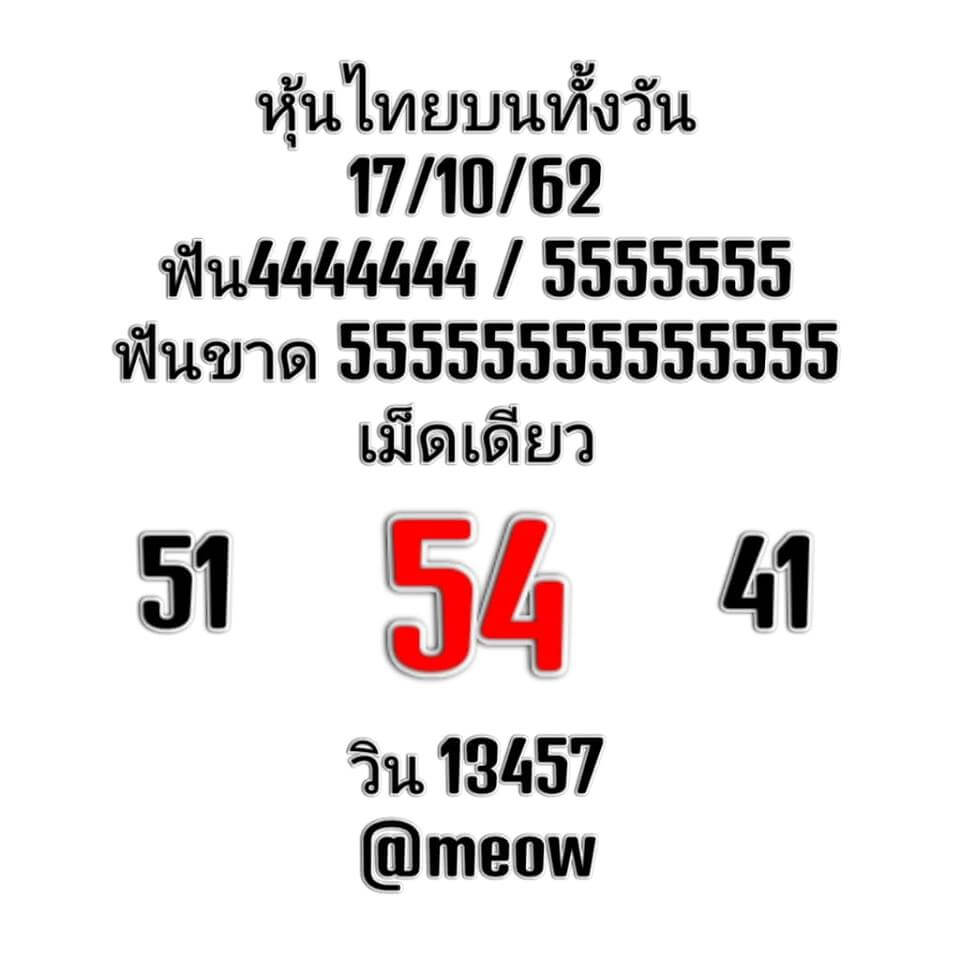 หวยหุ้น ชุดที่2 1