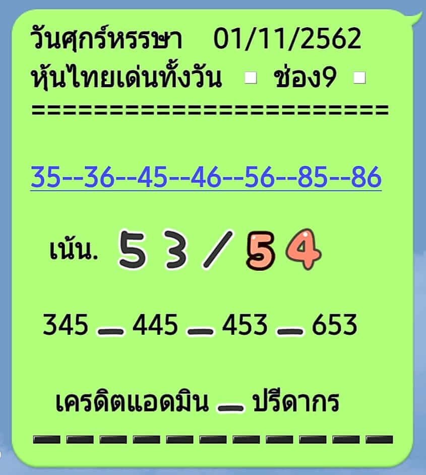 หวยหุ้น ชุดที่2 11