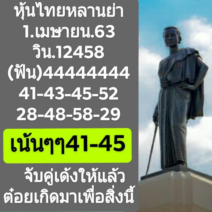 หวยหุ้น ชุดที่2 110