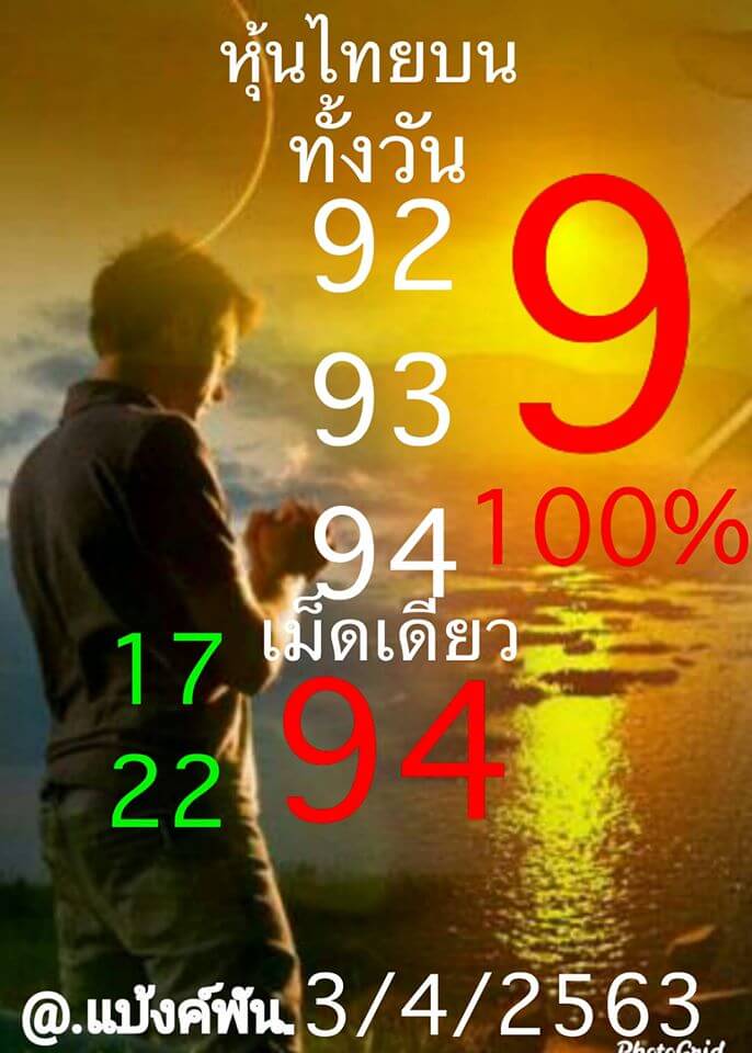 หวยหุ้น ชุดที่2 112