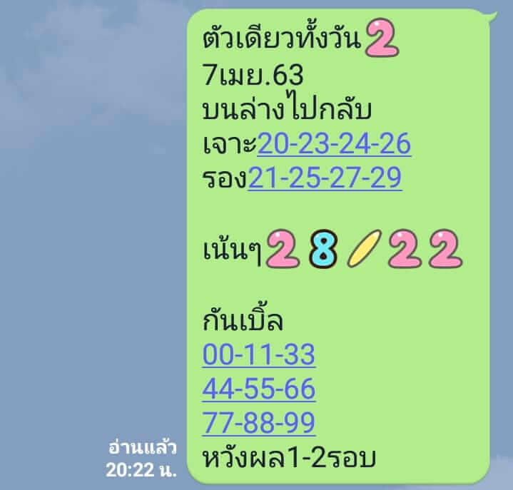 หวยหุ้น ชุดที่2 113