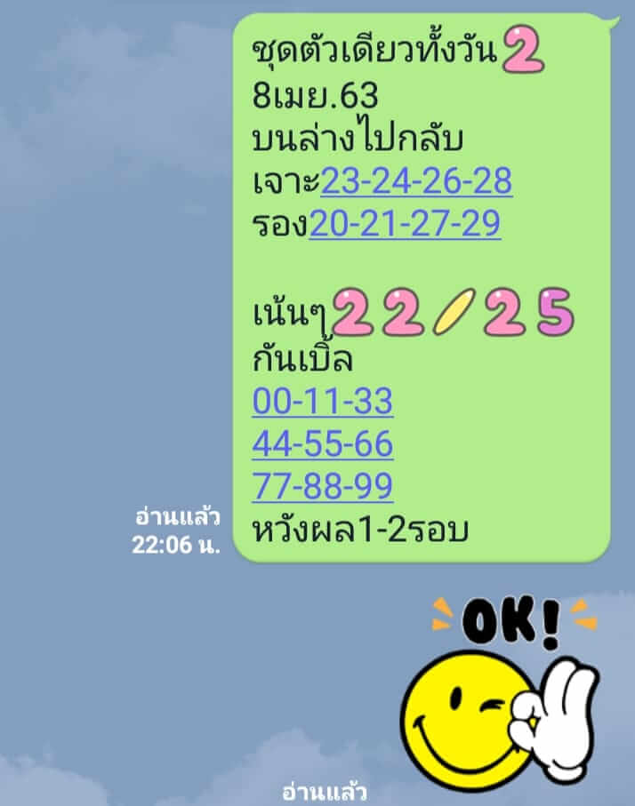 หวยหุ้น ชุดที่2 114