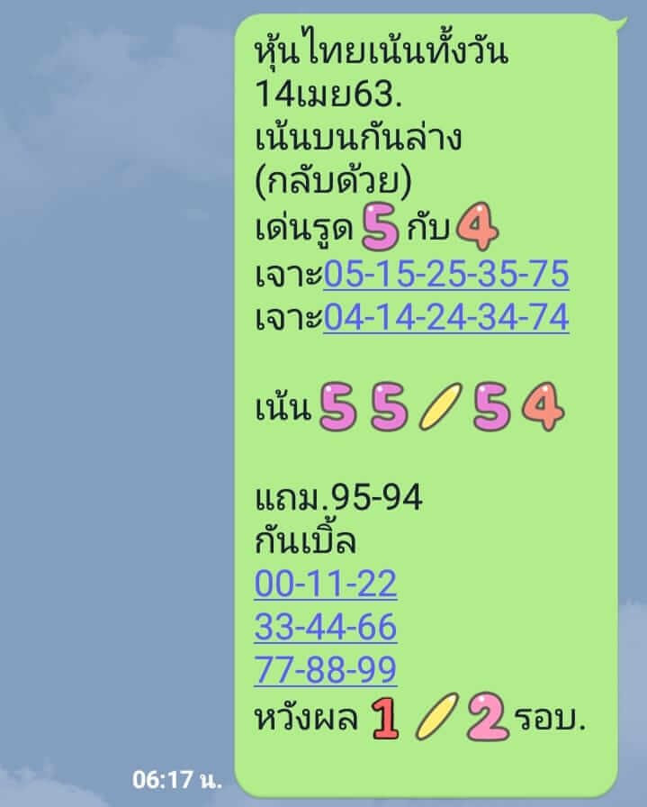 หวยหุ้น ชุดที่2 117