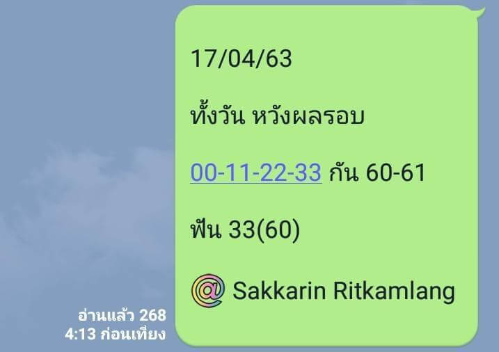 หวยหุ้น ชุดที่2 120