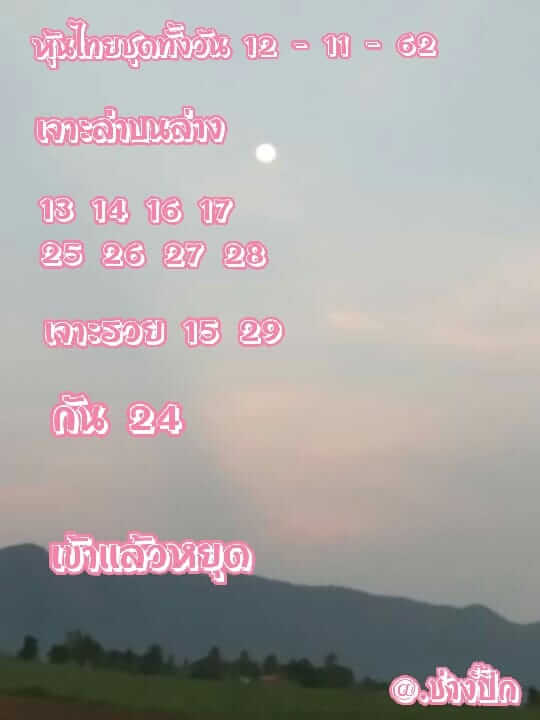 หวยหุ้น ชุดที่2 19