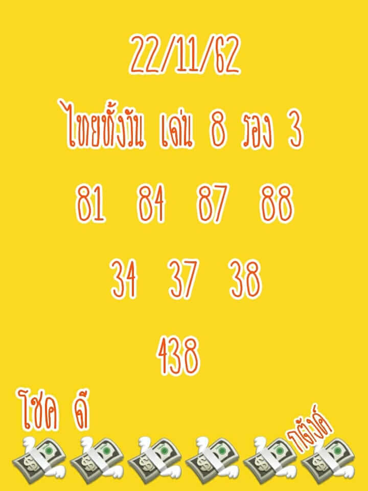 หวยหุ้น ชุดที่2 24