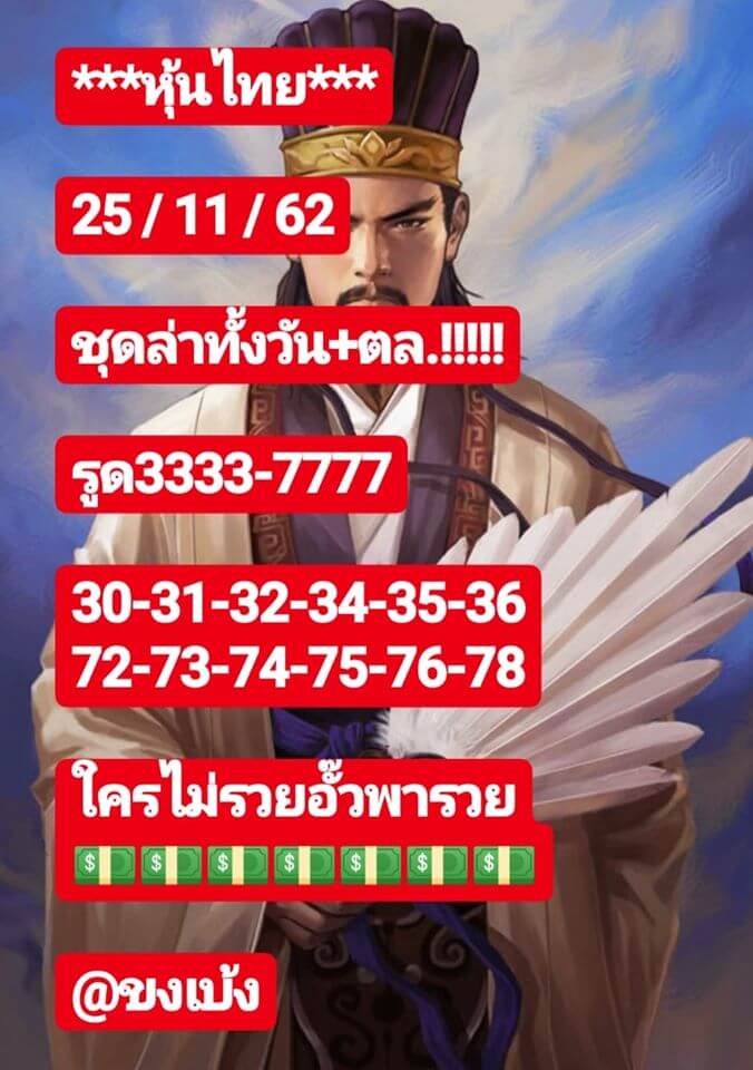 หวยหุ้น ชุดที่2 25