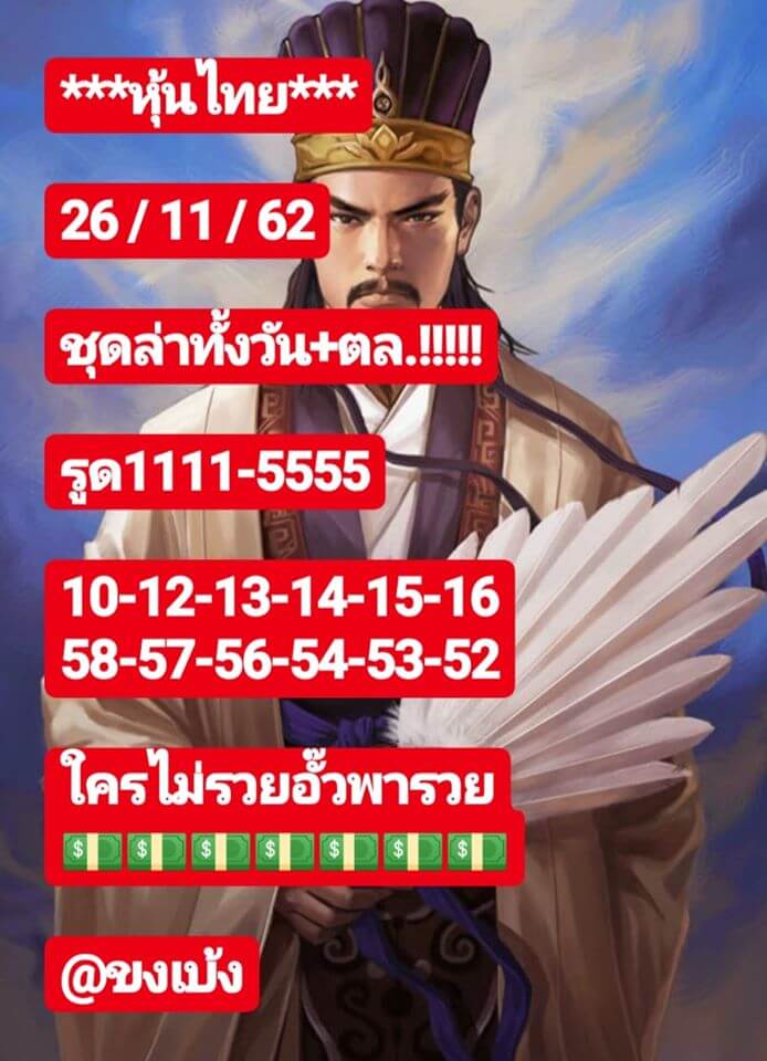 หวยหุ้น ชุดที่2 26