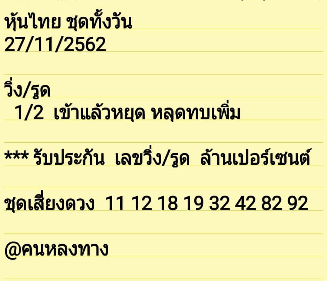 หวยหุ้น ชุดที่2 27