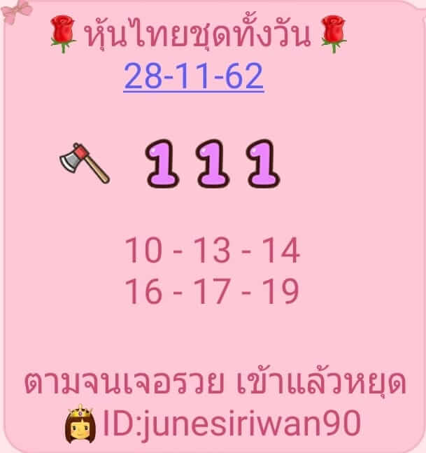 หวยหุ้น ชุดที่2 28