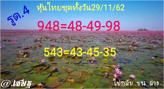 หวยหุ้น ชุดที่2 29