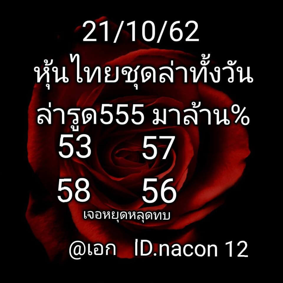 หวยหุ้น ชุดที่2 3