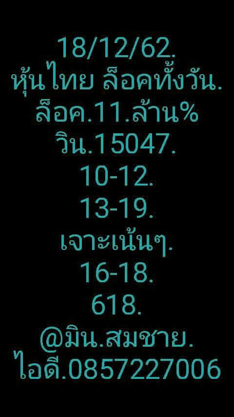 หวยหุ้น ชุดที่2 40