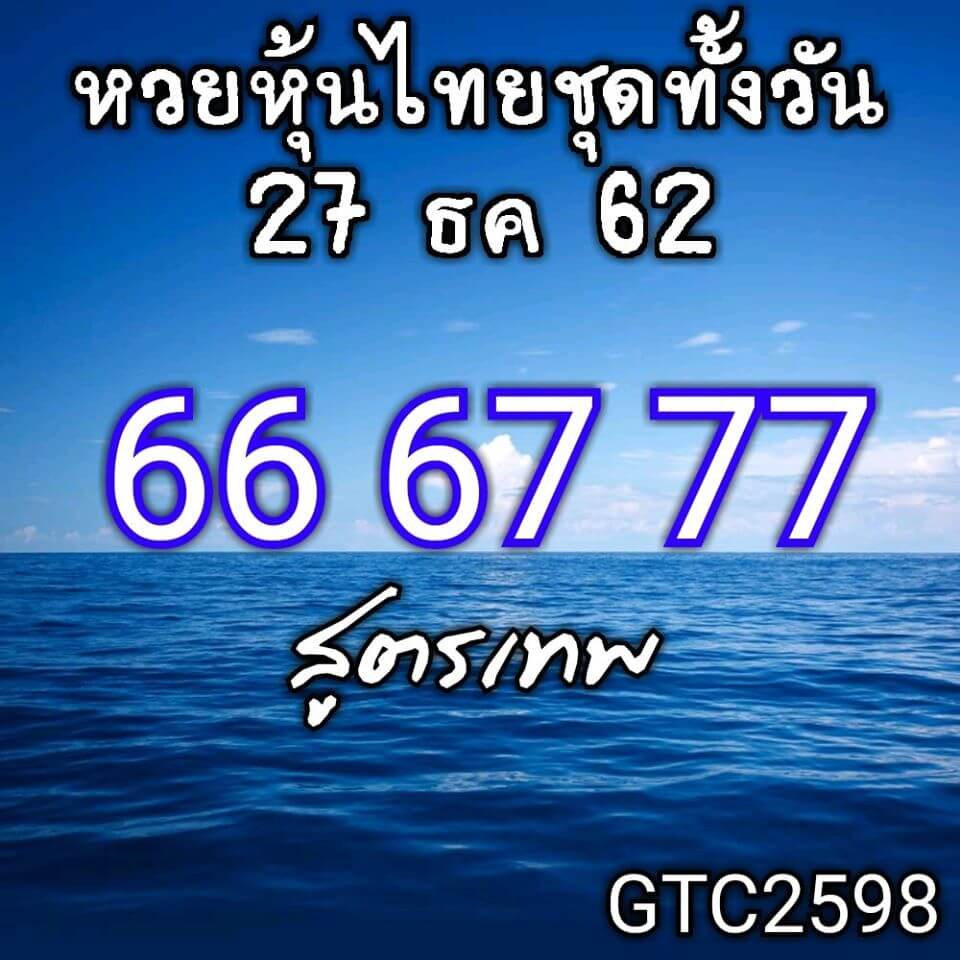 หวยหุ้น ชุดที่2 47