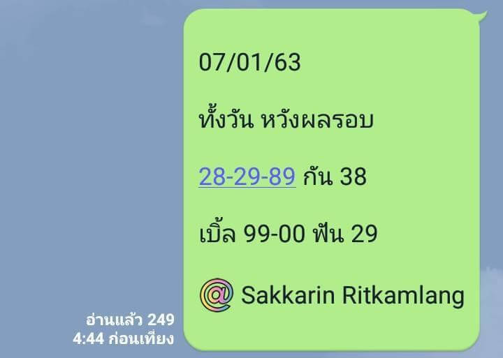 หวยหุ้น ชุดที่2 51