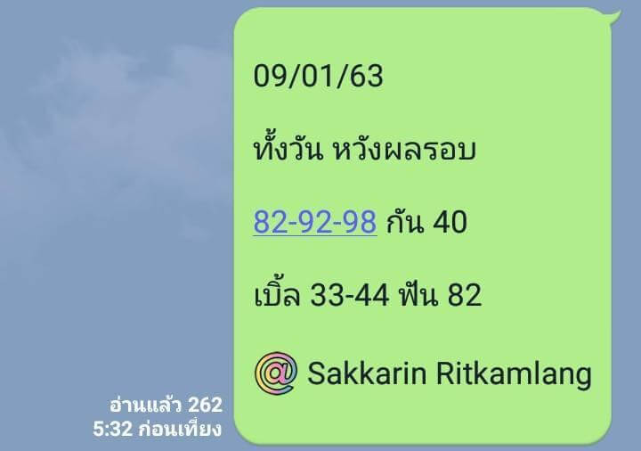 หวยหุ้น ชุดที่2 53