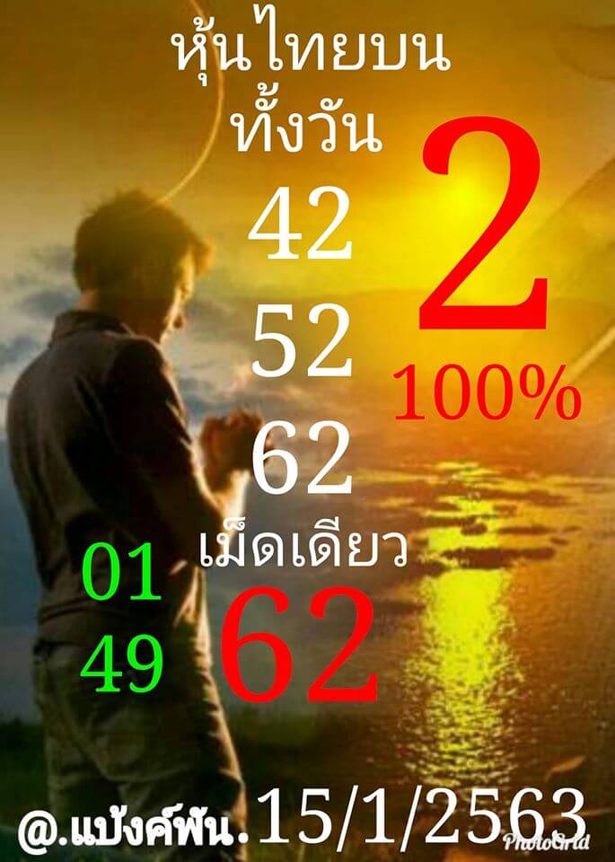 หวยหุ้น ชุดที่2 58