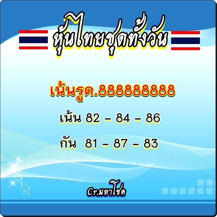 หวยหุ้น ชุดที่2 62