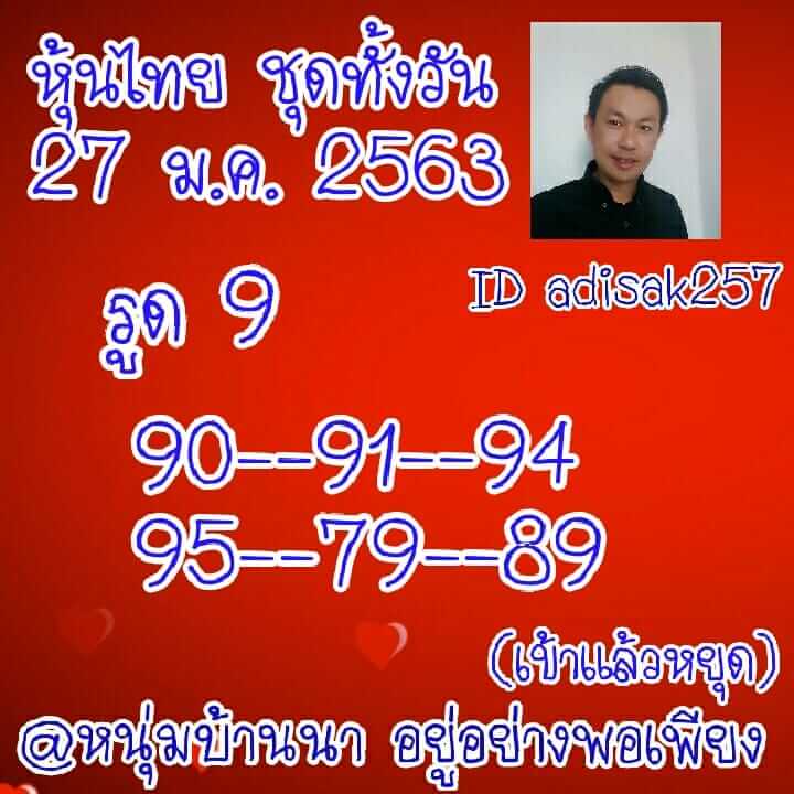 หวยหุ้น ชุดที่2 67