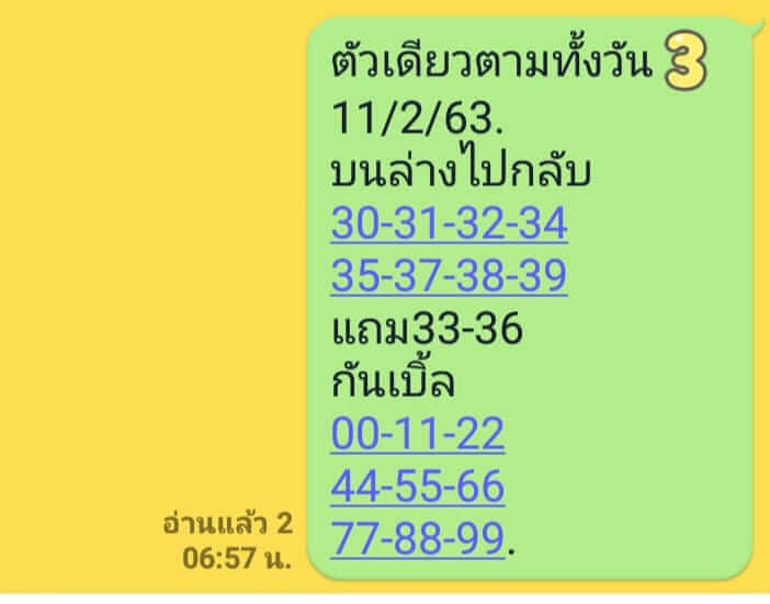 หวยหุ้น ชุดที่2 76