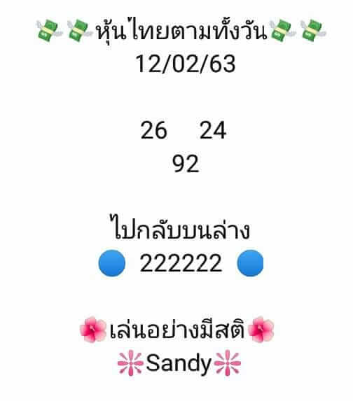 หวยหุ้น ชุดที่2 77