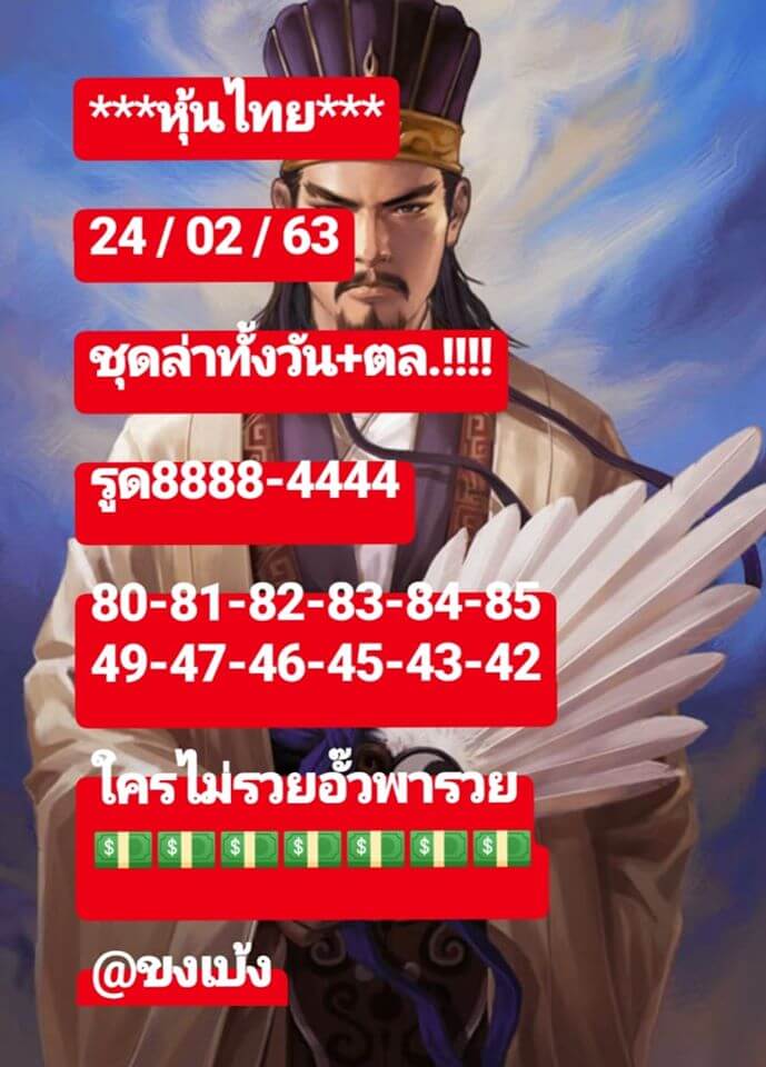 หวยหุ้น ชุดที่2 84