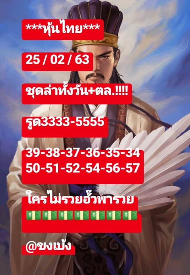 หวยหุ้น ชุดที่2 85