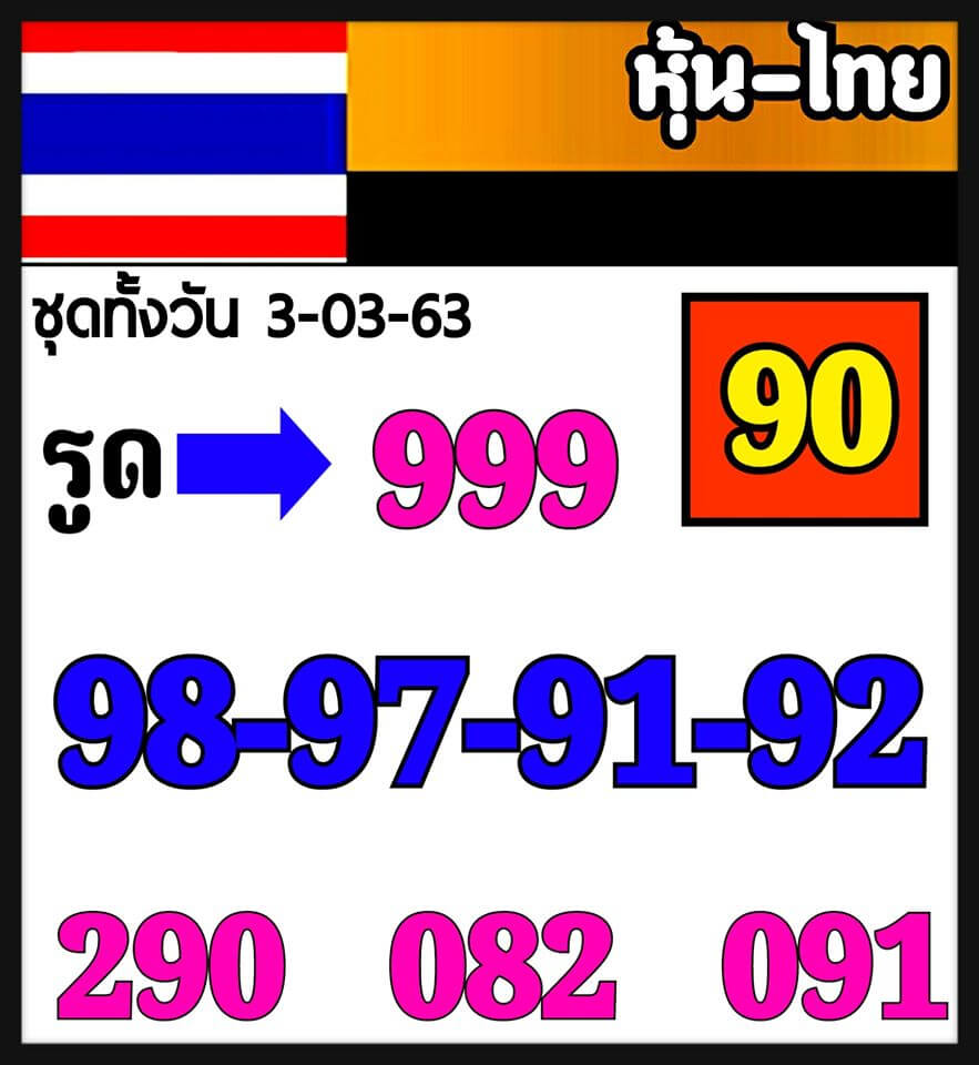 หวยหุ้น ชุดที่2 90