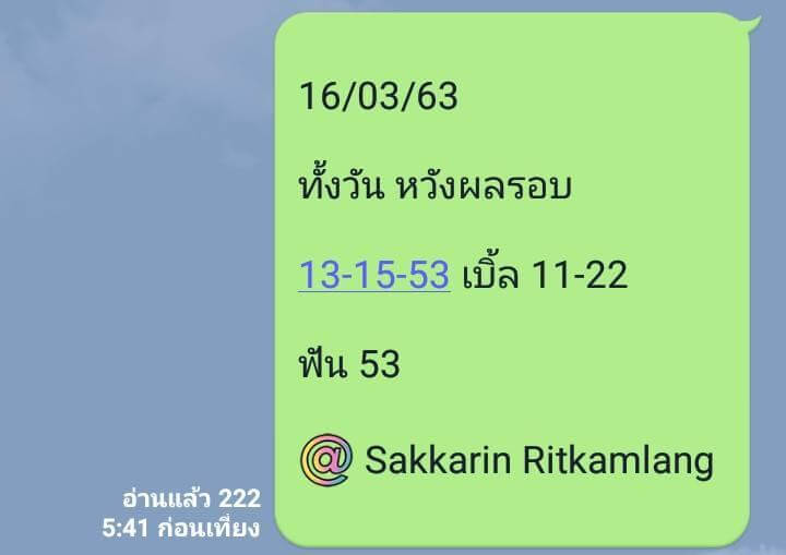 หวยหุ้น ชุดที่2 98