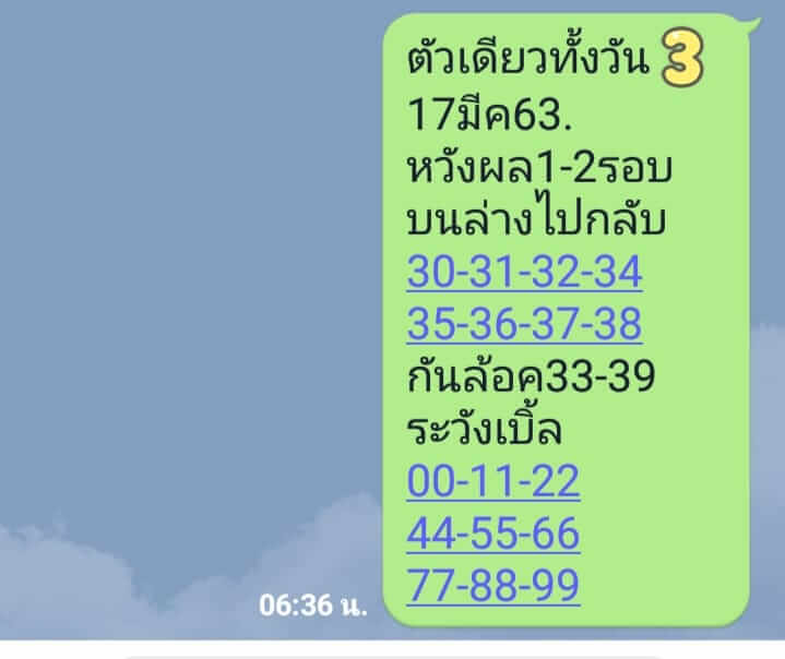 หวยหุ้น ชุดที่2 99