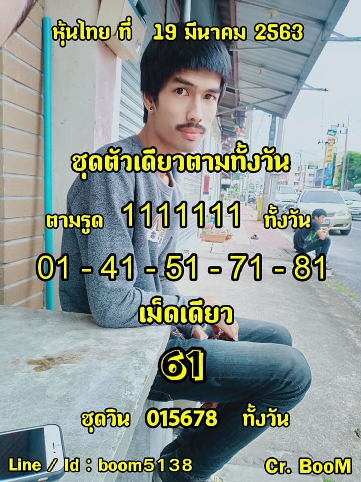 หวยหุ้น ชุดที่3 100