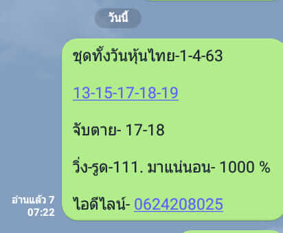 หวยหุ้น ชุดที่3 109